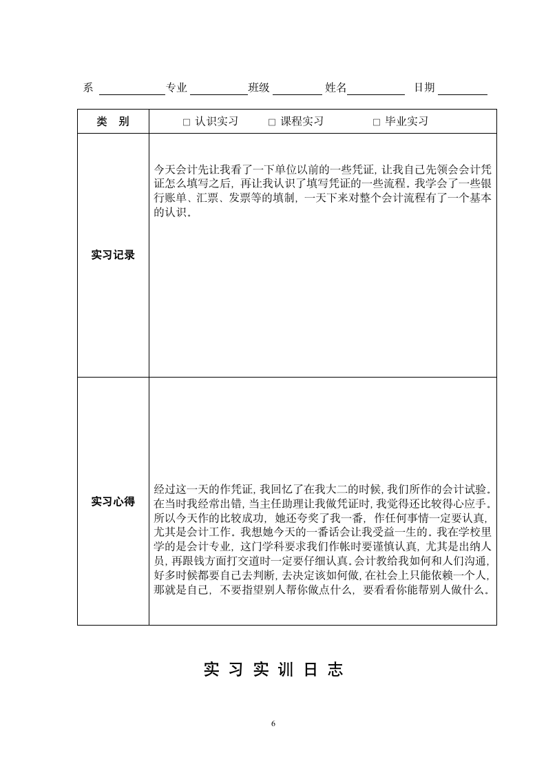 会计实务实习报告.doc第6页