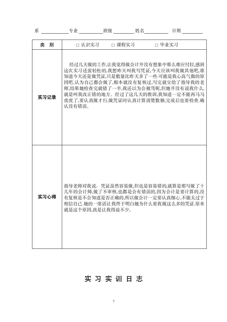 会计实务实习报告.doc第7页