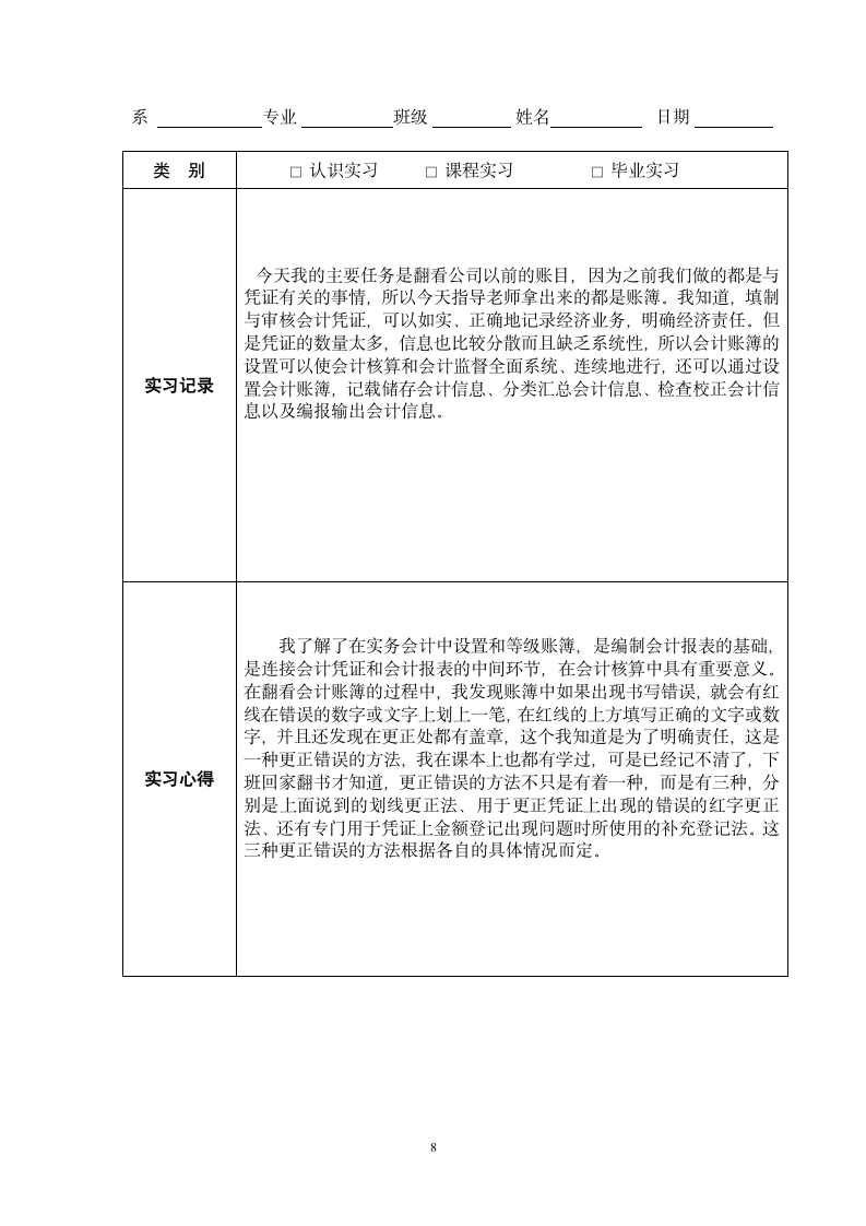 会计实务实习报告.doc第8页