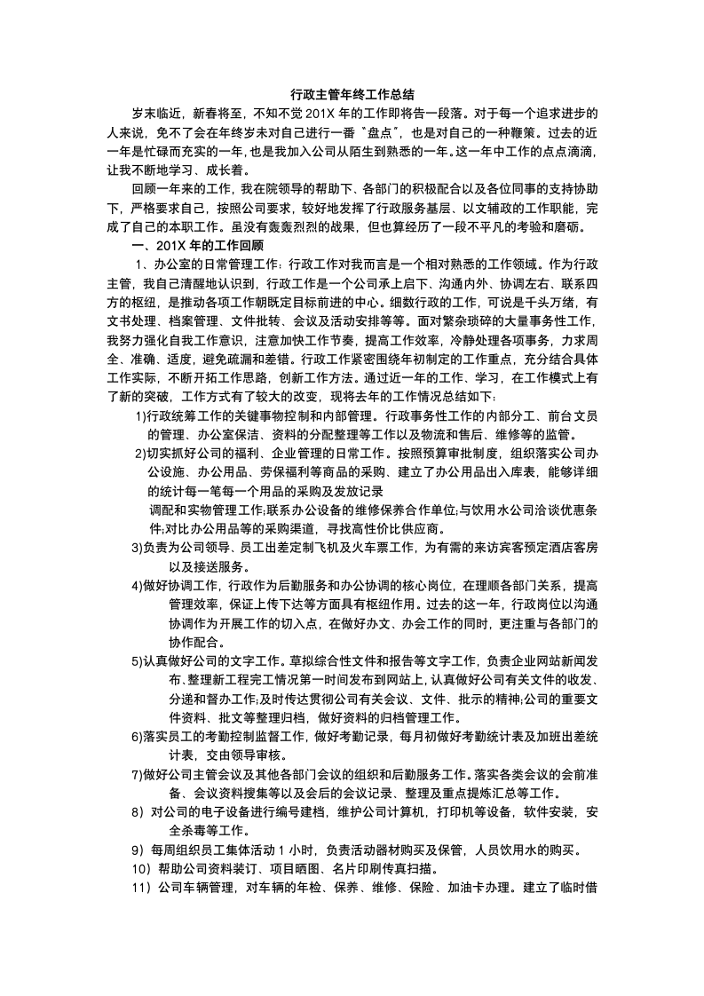 行政主管年终工作总结.docx第2页