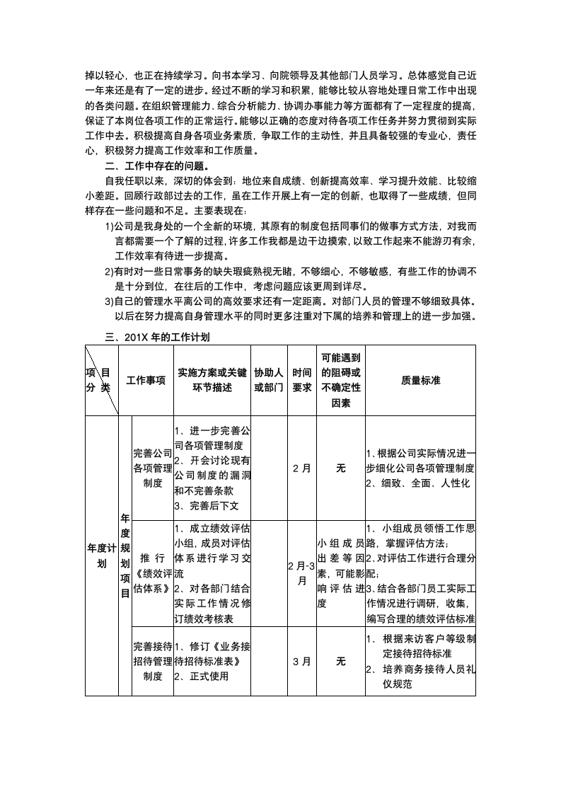 行政主管年终工作总结.docx第4页