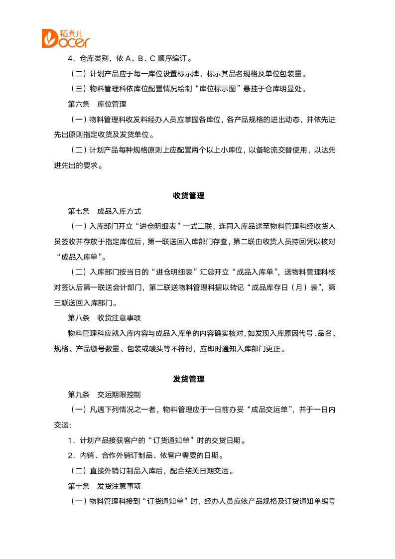 成品仓库管理办法.docx第2页