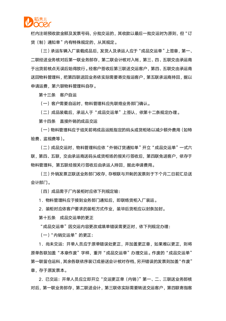 成品仓库管理办法.docx第4页