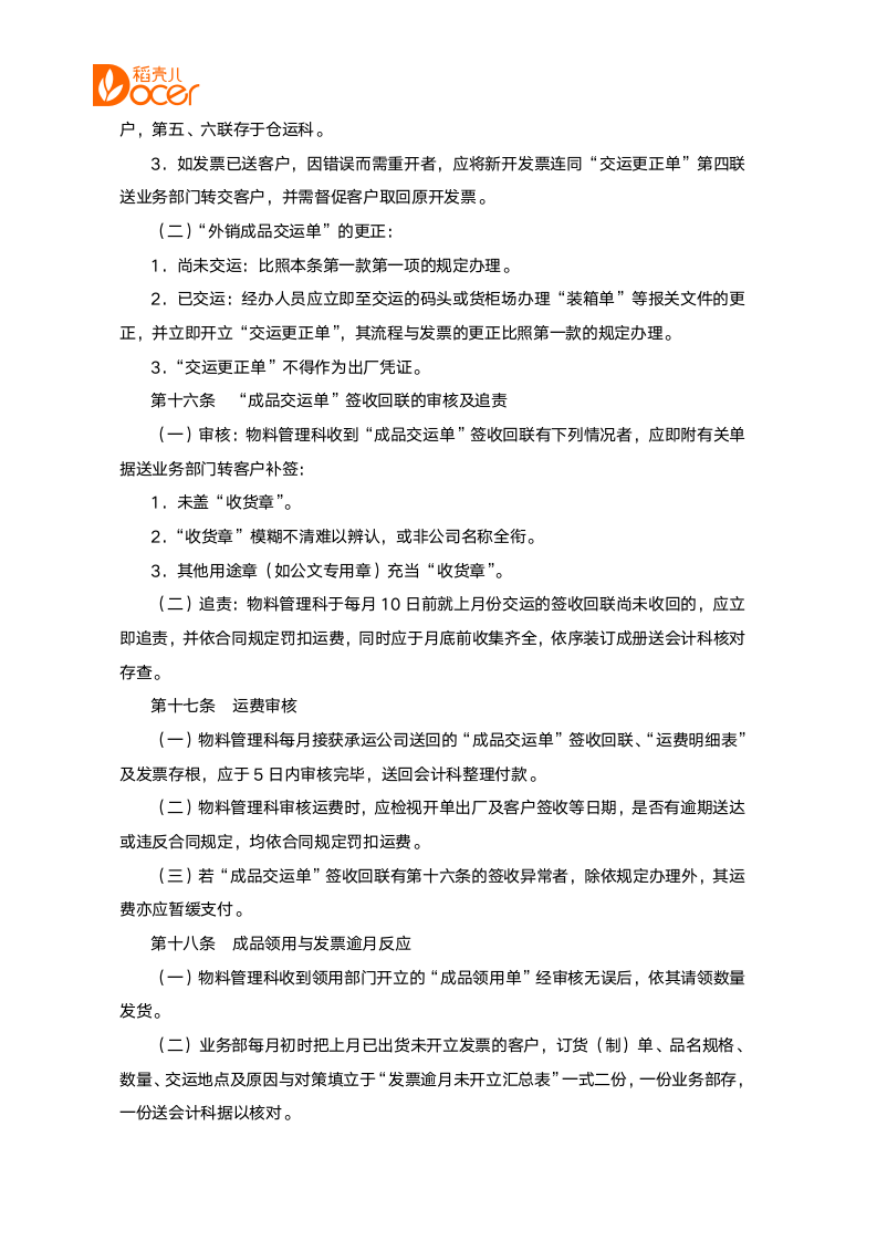 成品仓库管理办法.docx第5页