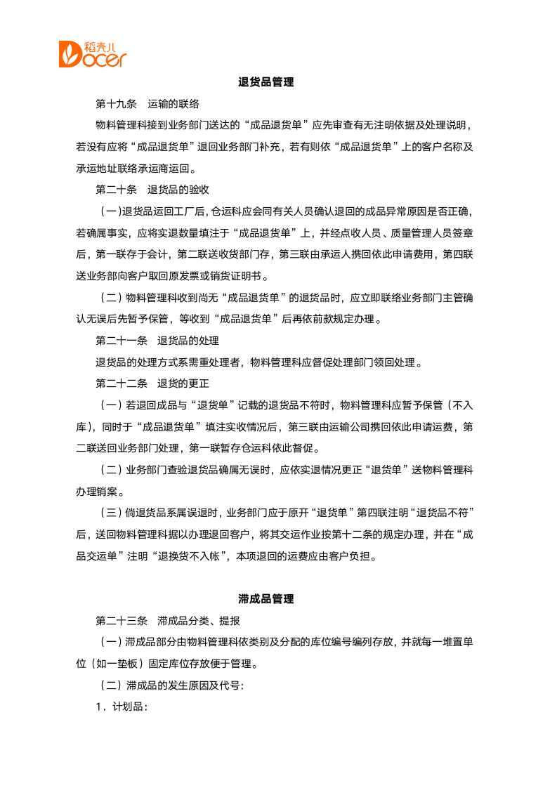 成品仓库管理办法.docx第6页