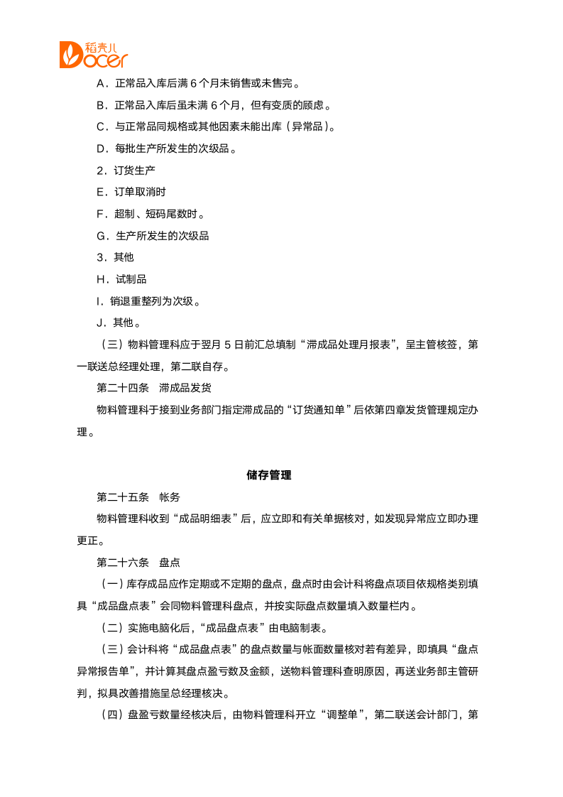 成品仓库管理办法.docx第7页