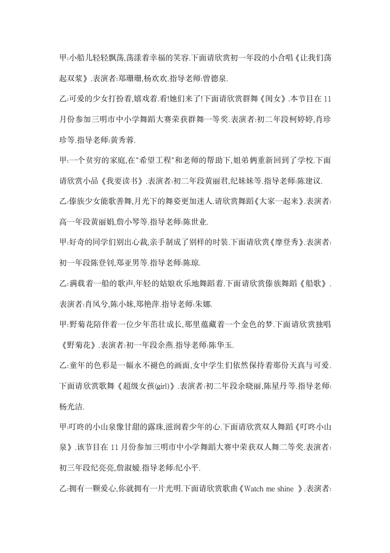 纪念一二·九运动文艺晚会台词礼仪主持.docx第2页