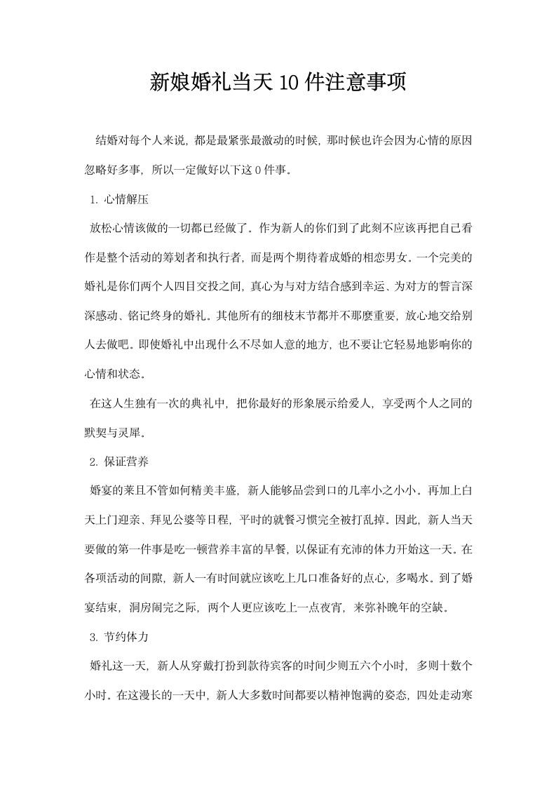 娘婚礼当天件注意事项.docx