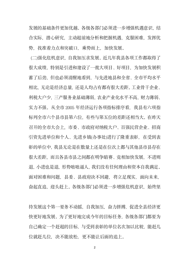 在全县年度工作总结表彰大会上的讲话党建党委.docx第2页