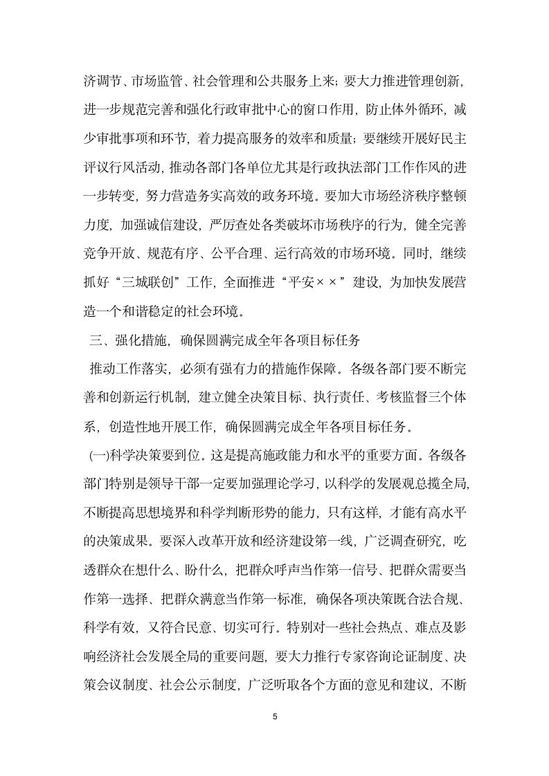 在全县年度工作总结表彰大会上的讲话党建党委.docx第5页