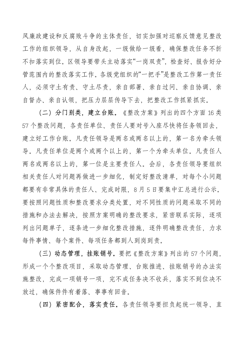 讲话-在落实巡察组反馈意见整改工作动员会上的讲.doc第3页