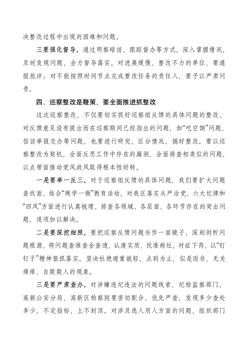 讲话-在落实巡察组反馈意见整改工作动员会上的讲.doc第5页