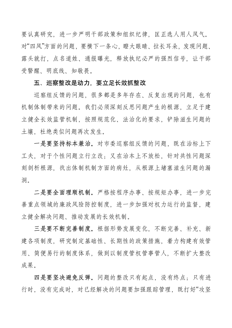 讲话-在落实巡察组反馈意见整改工作动员会上的讲.doc第6页