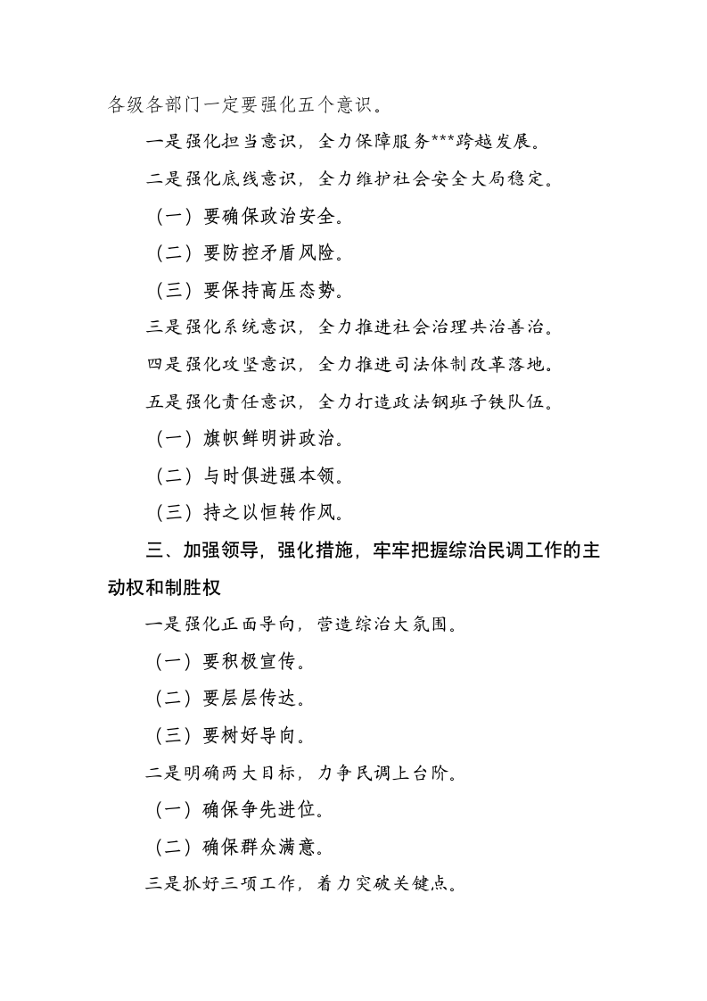 在全县政法、综治民调工作暨扫黑除恶专项斗争工作会议上的讲话.doc第2页