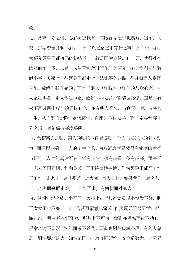 县委书记在全县党风廉政建设大会上的讲话.docx第11页