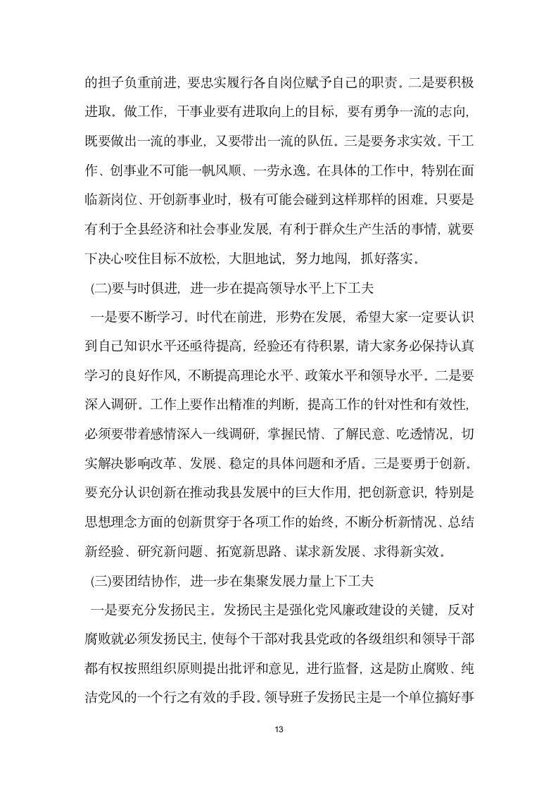 县委书记在全县党风廉政建设大会上的讲话.docx第13页