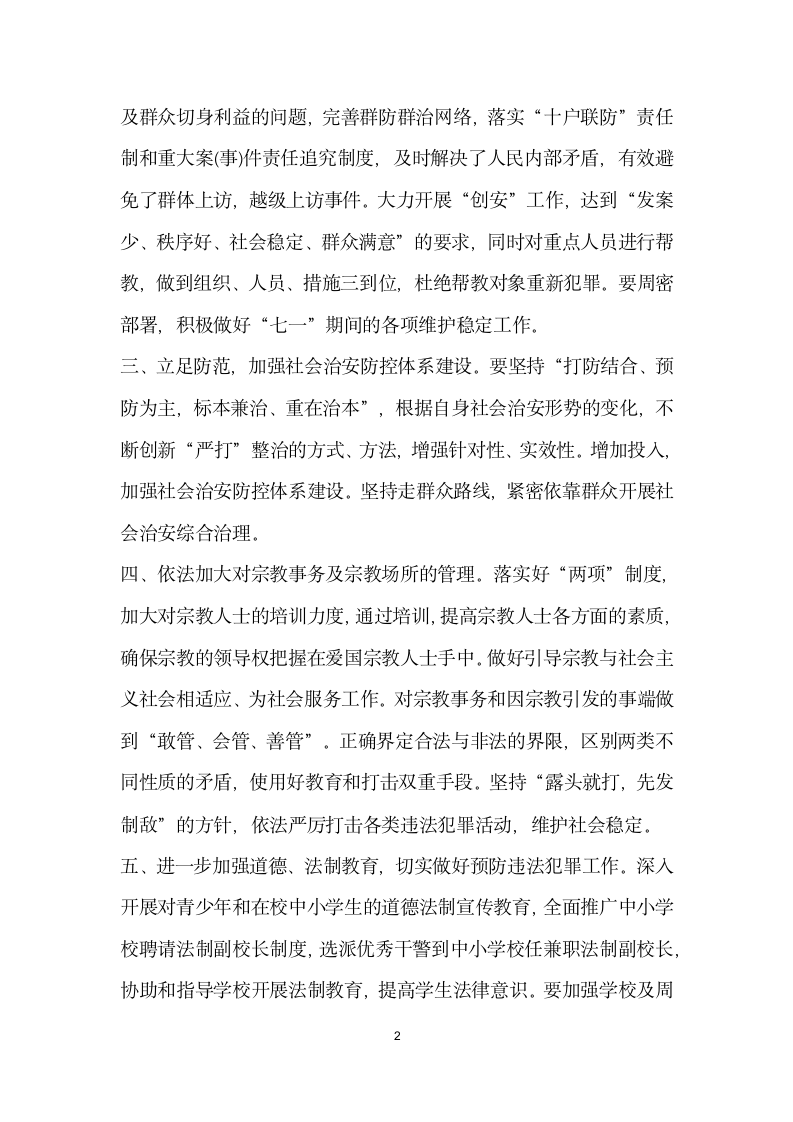 在村治保主任配发专用交通工具仪式上的讲话.docx第2页