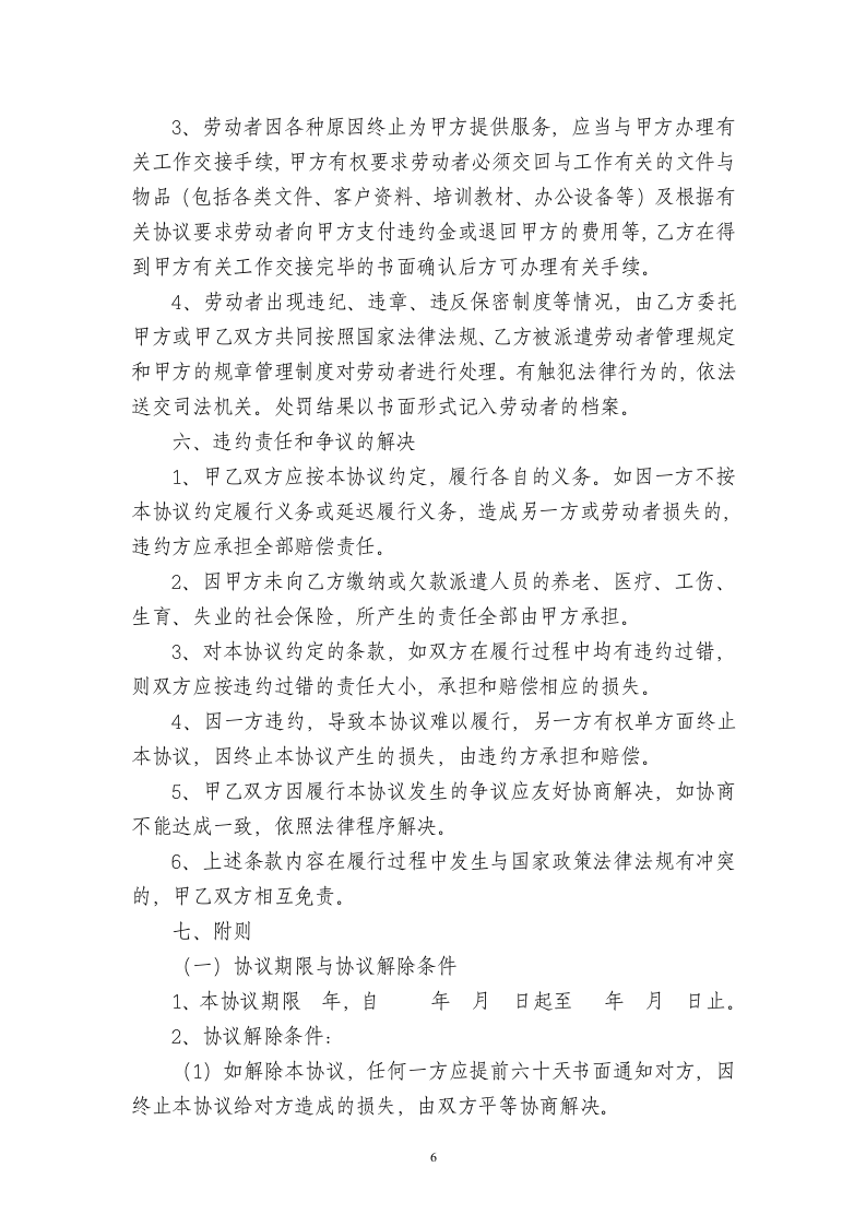 劳务派遣协议书(人力资源和企业).doc第6页