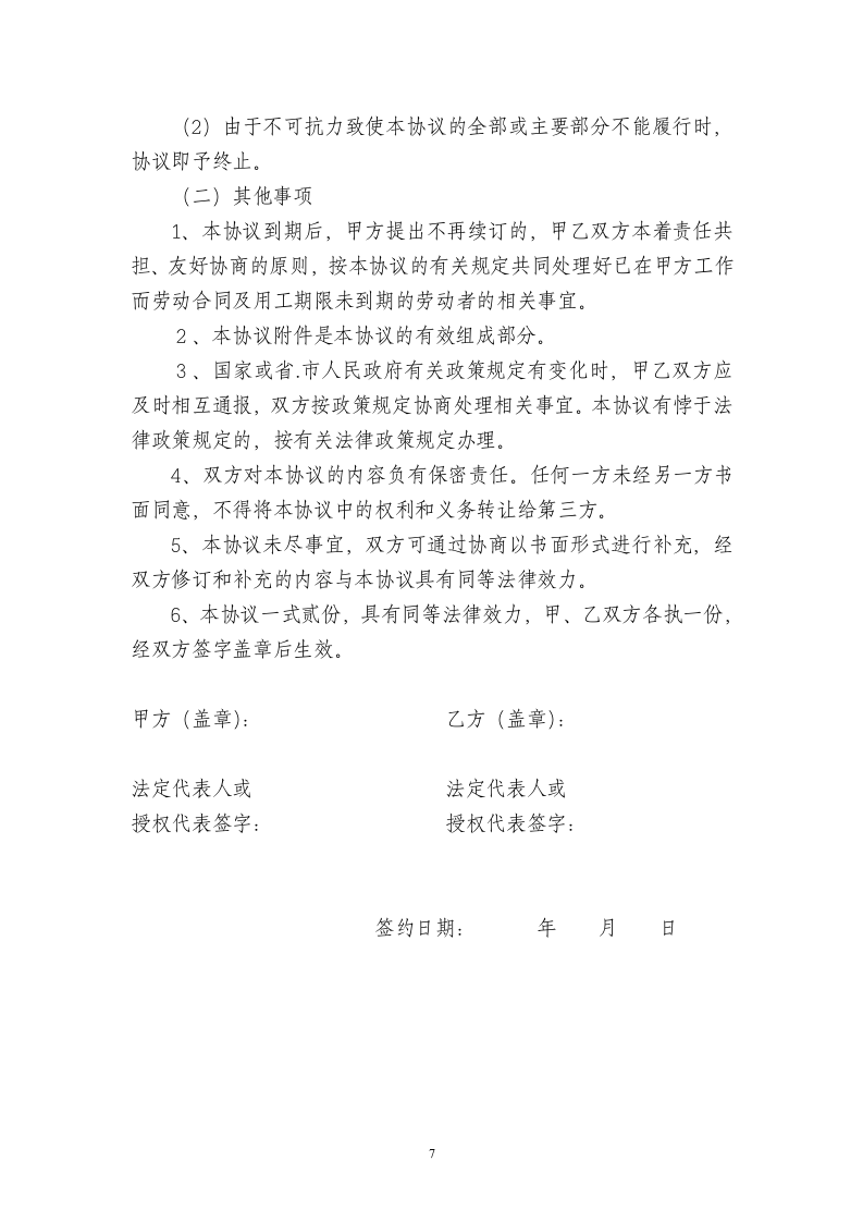 劳务派遣协议书(人力资源和企业).doc第7页