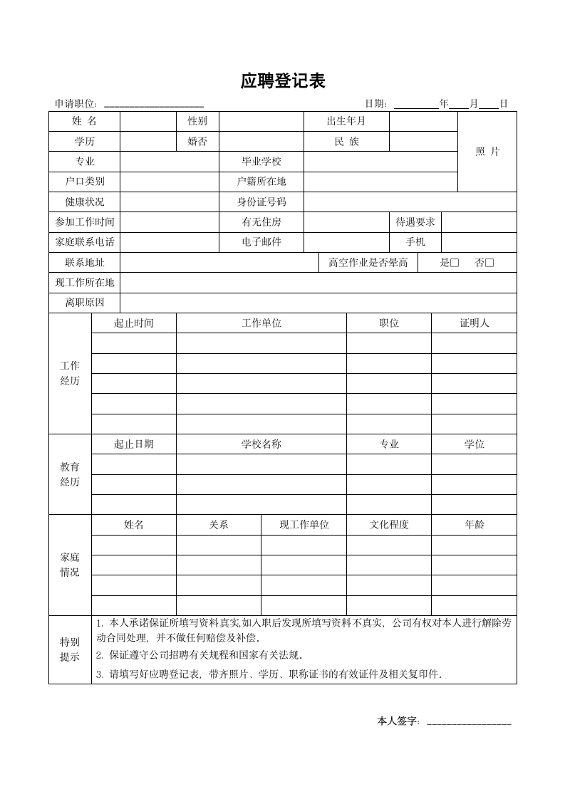 应聘登记表面试评估表.docx第1页