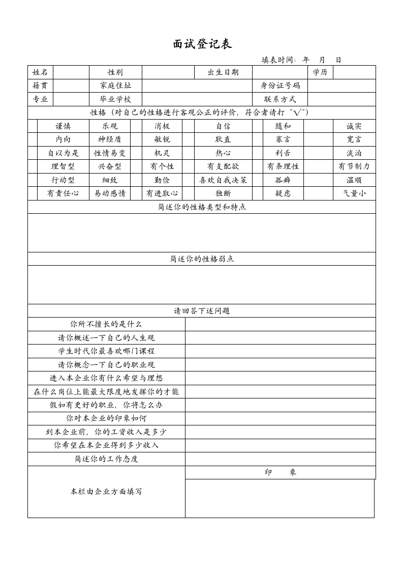 面试登记表.docx第1页