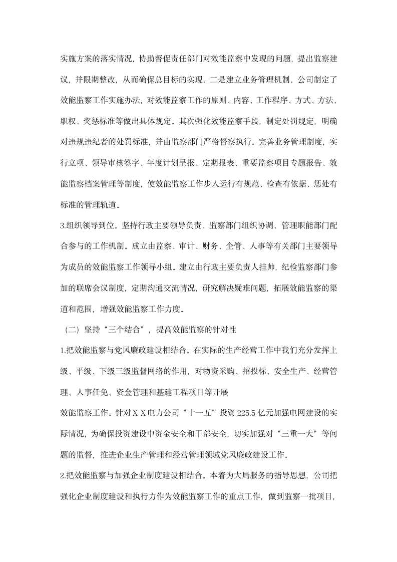 电力公司化效能监察情况汇报材料.docx第3页