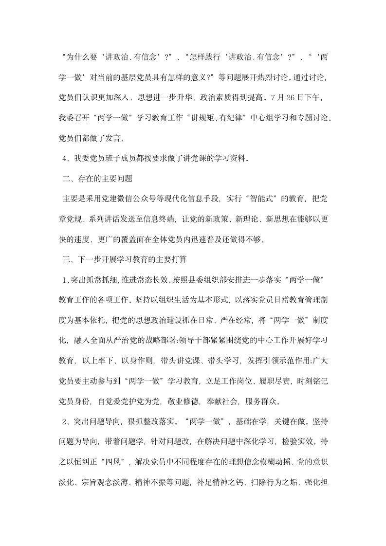 委员会两学一做学习教育活动上半工作总结.docx第2页