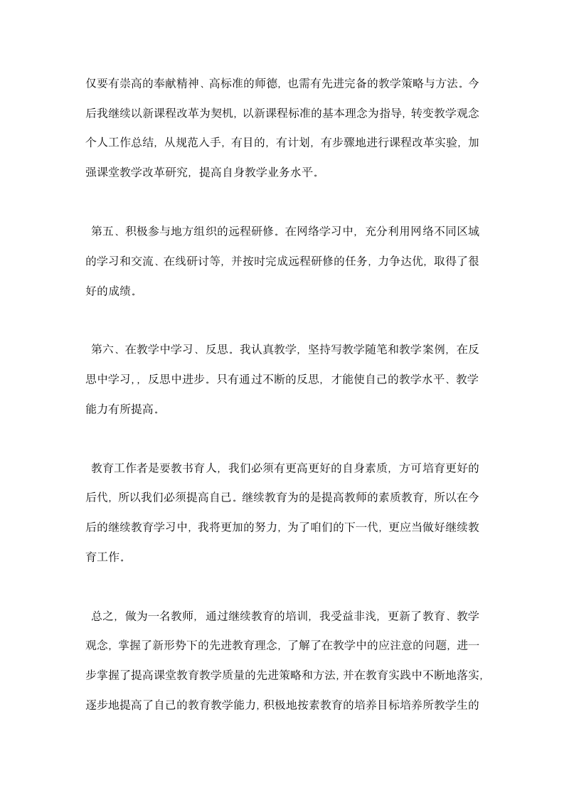 教师继续教育学习总结范文.docx第5页