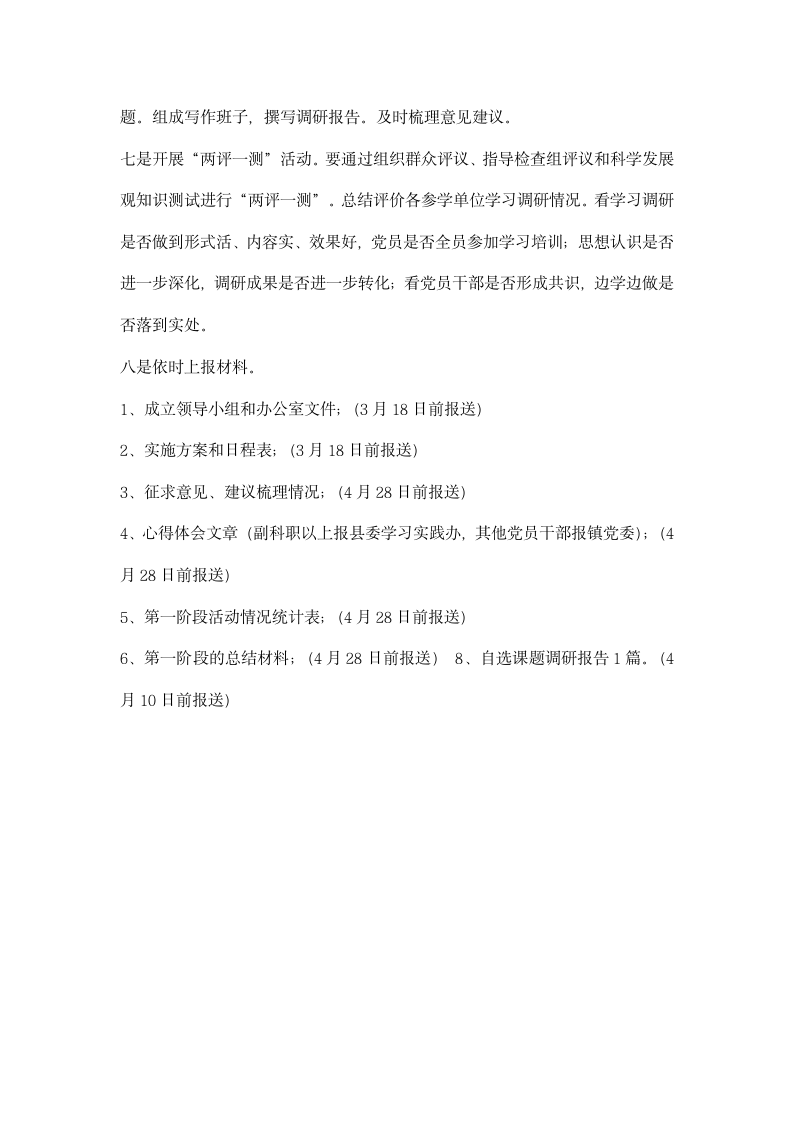 第二批学习实践活动计划.docx第2页