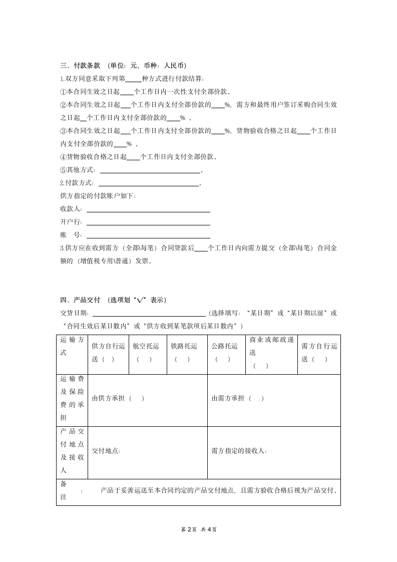 医院试剂耗材采购合同范本模板.doc第2页