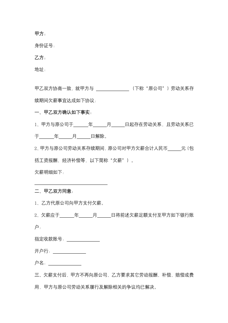 工资代支付合同协议书范本.docx第2页