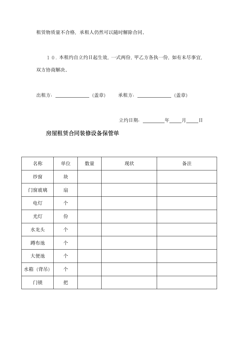 房屋租赁合同完整示范文本.doc第3页