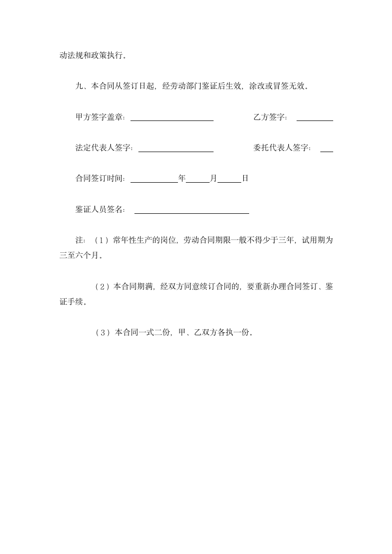 劳动合同(示范文本).docx第8页