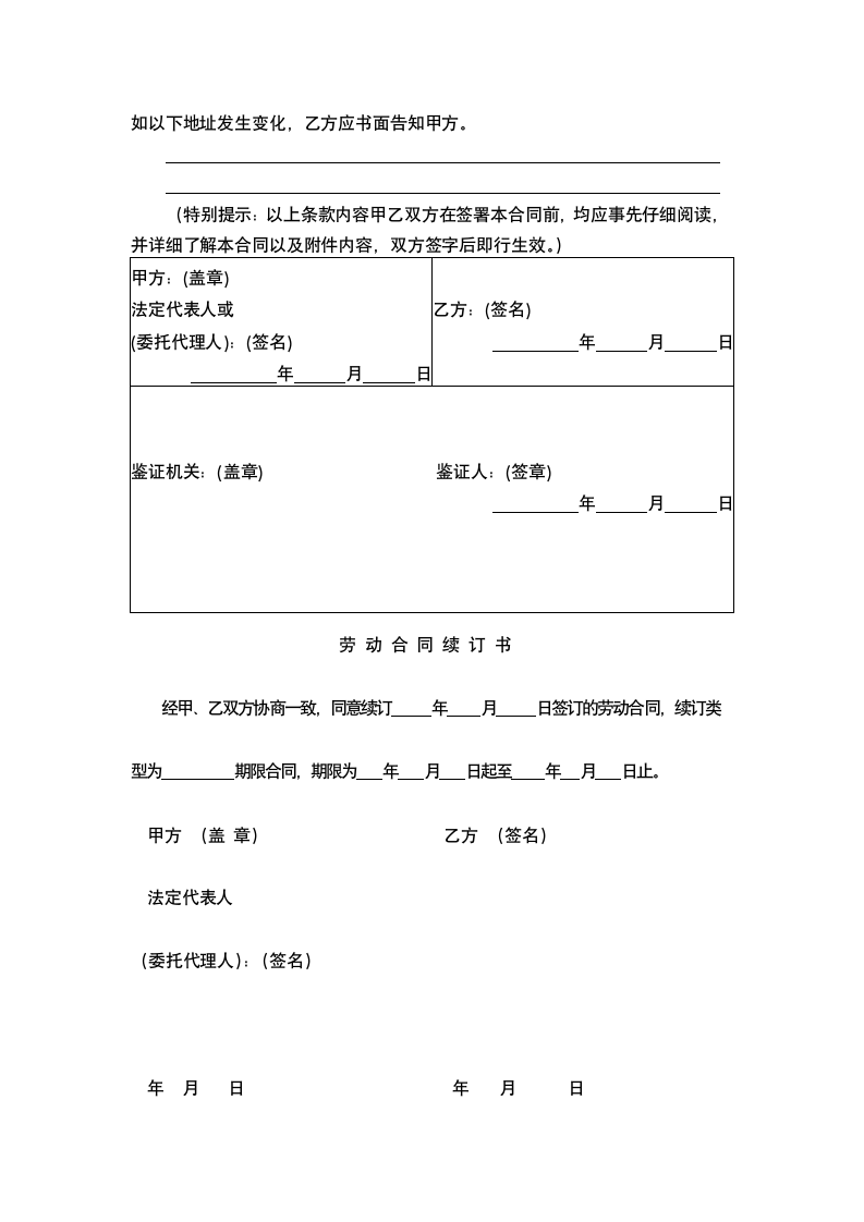 贸易行业劳动合同书.docx第9页