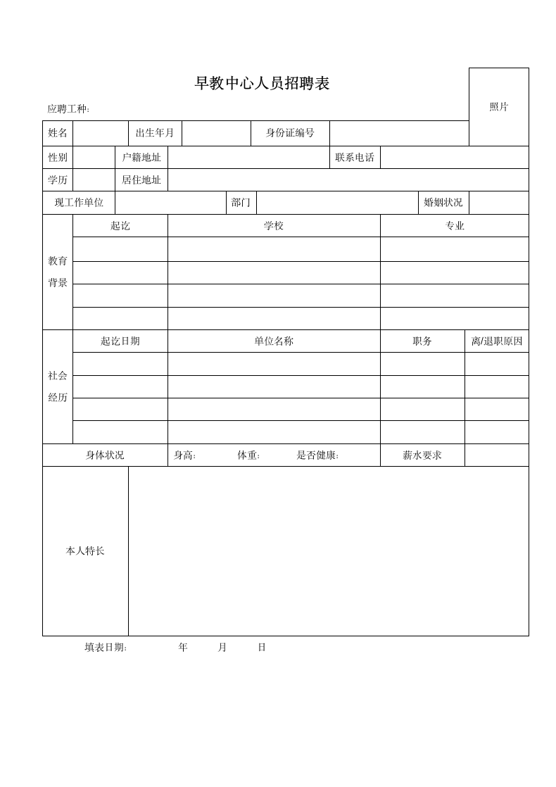 早教中心劳动合同及聘用表.docx第2页