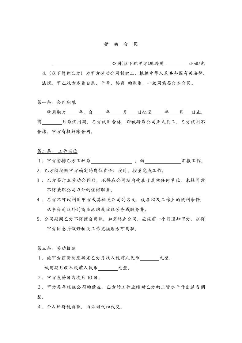 早教中心劳动合同及聘用表.docx第3页