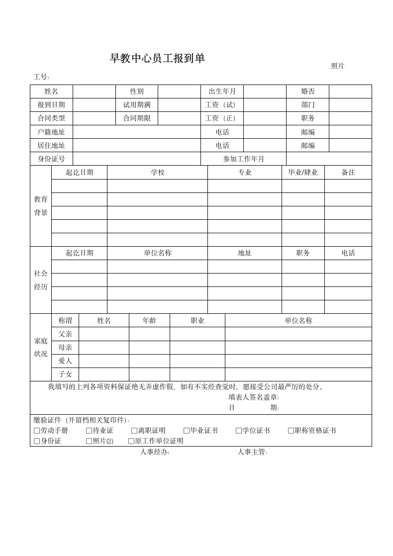 早教中心劳动合同及聘用表.docx第6页