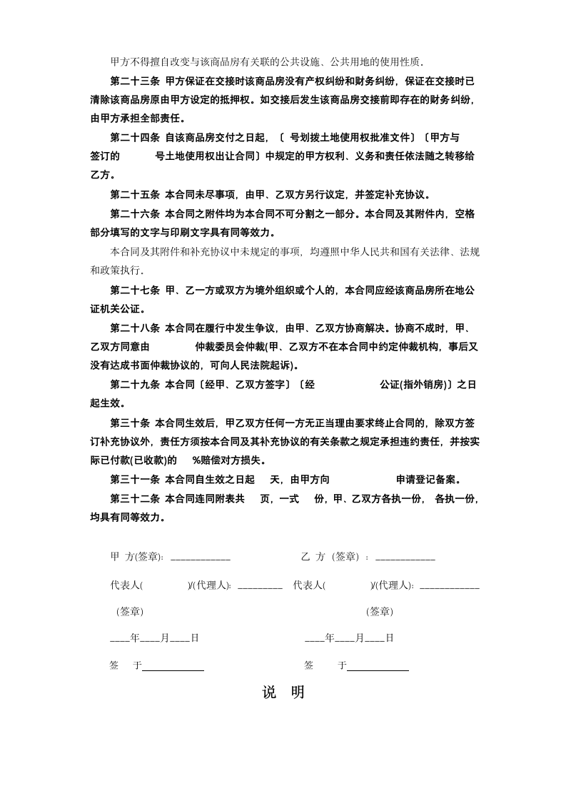 《商品房购销合同》.doc第8页