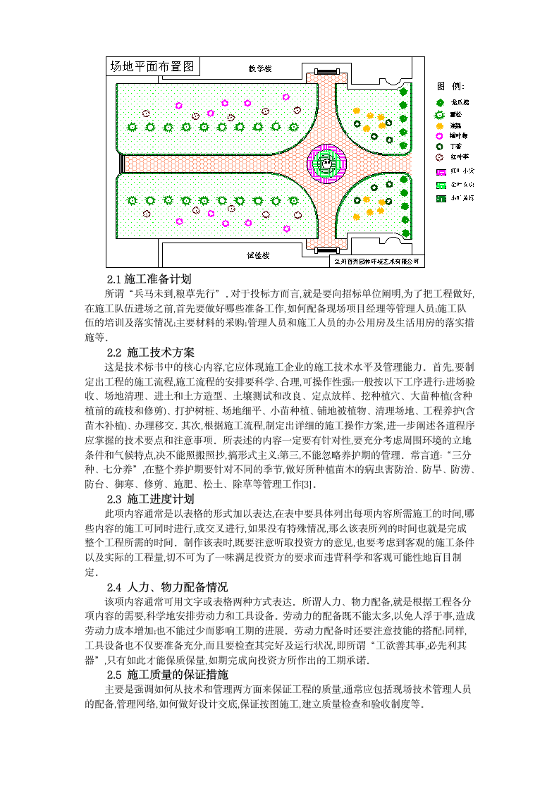 兰州大学榆中分校区院士绿化施工方案.doc第2页