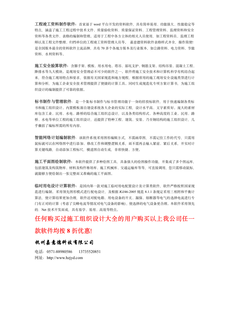 脚手架拆除方案方案示例方案1.doc第2页