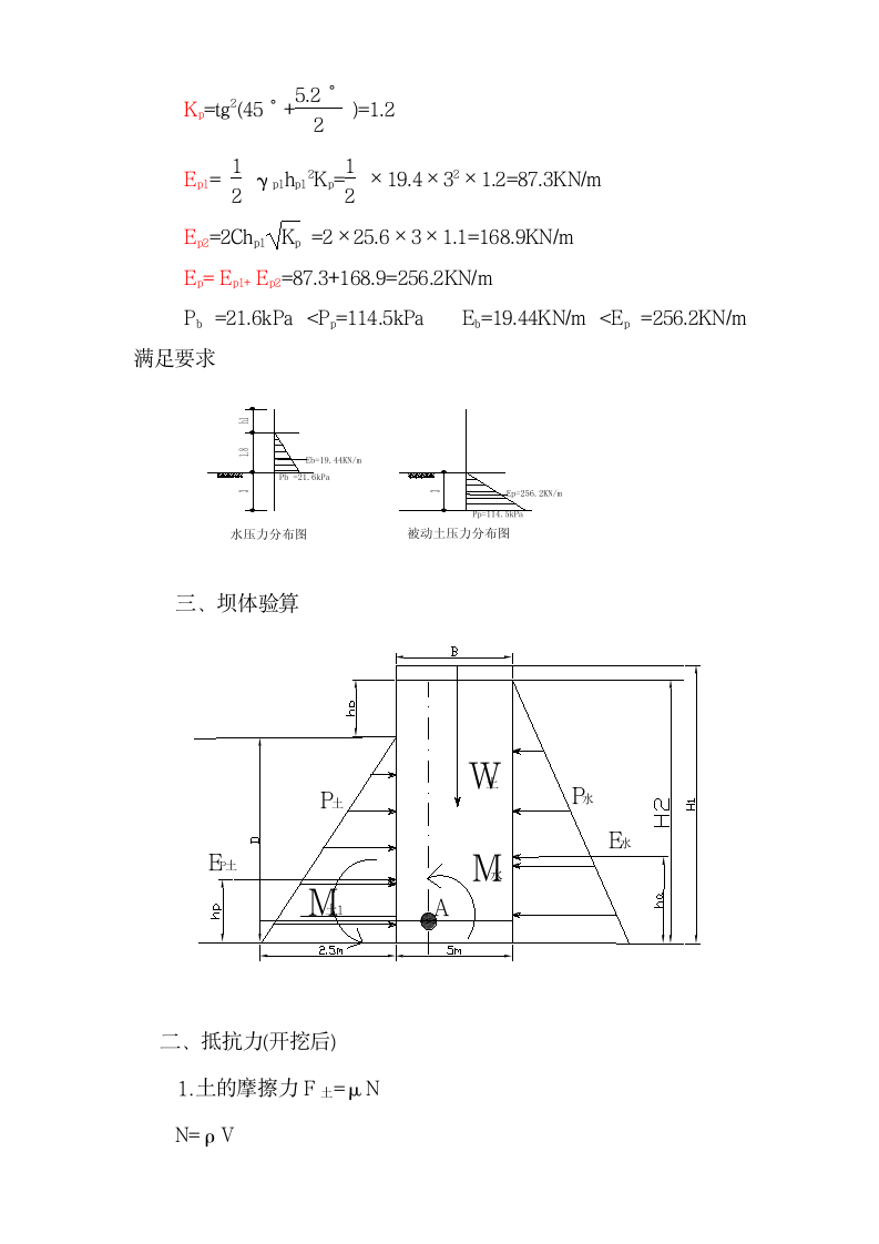 金坛市丹金溧漕河一号桥围堰施工方案.doc第6页