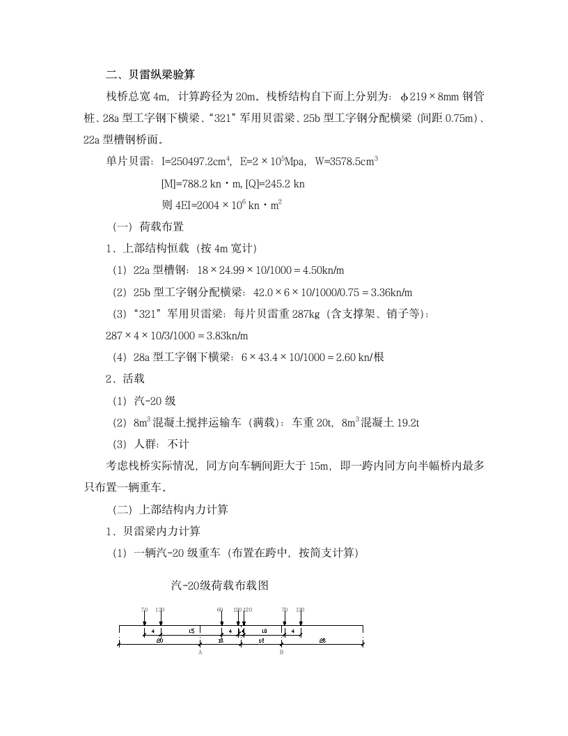 三白荡栈桥施工方案.doc第2页