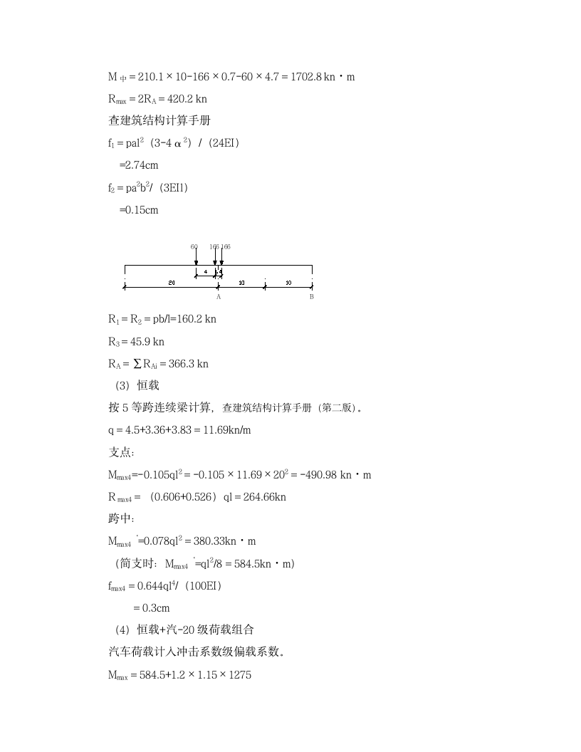 三白荡栈桥施工方案.doc第4页