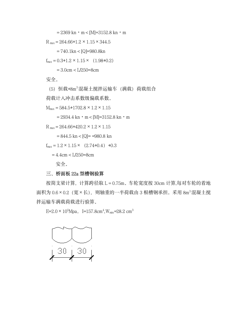 三白荡栈桥施工方案.doc第5页