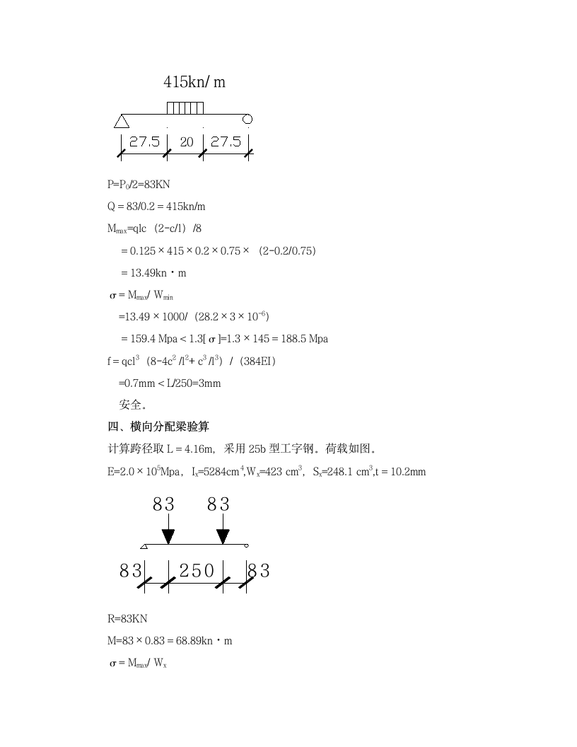 三白荡栈桥施工方案.doc第6页