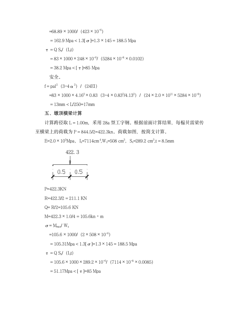 三白荡栈桥施工方案.doc第7页