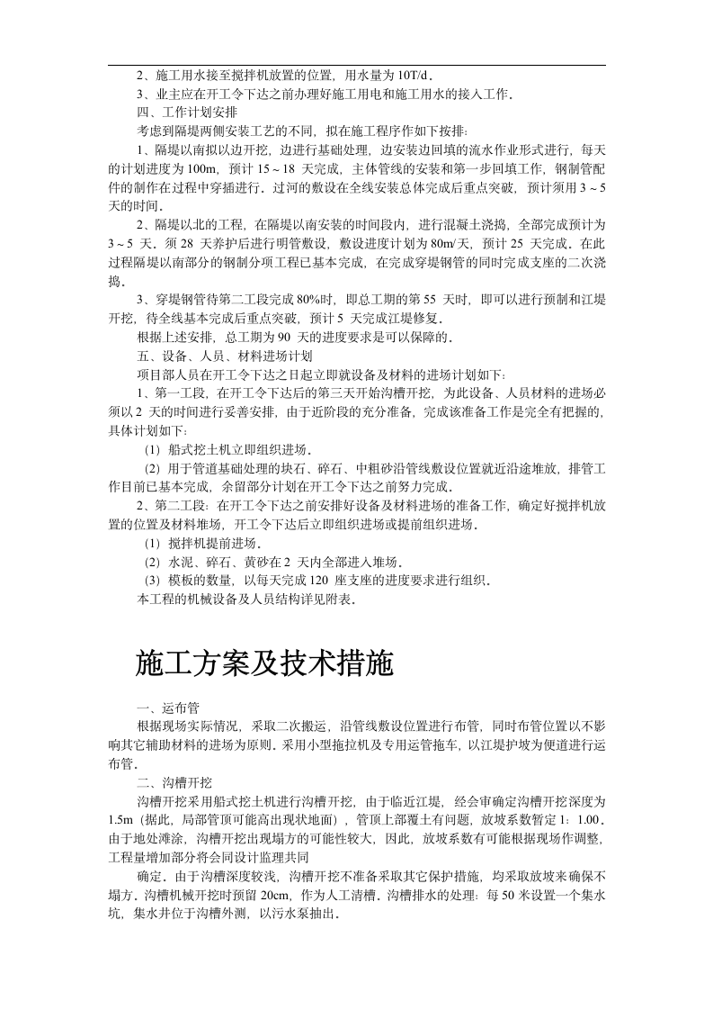 台州某区污水排放管道安装工程施工组织设计文本.doc第3页