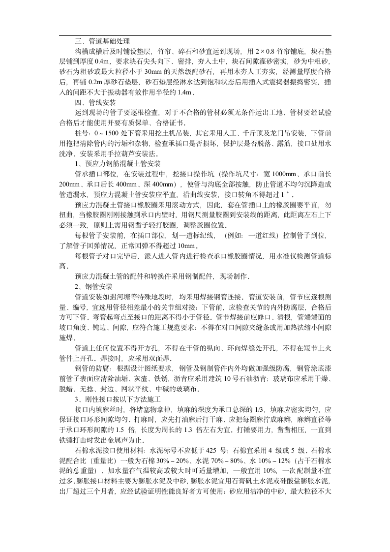 台州某区污水排放管道安装工程施工组织设计文本.doc第4页