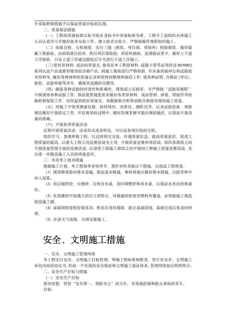 台州某区污水排放管道安装工程施工组织设计文本.doc第6页