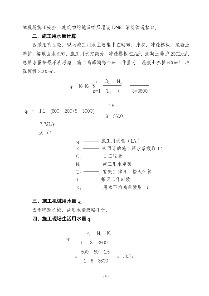 临时用电施工方案.doc第5页